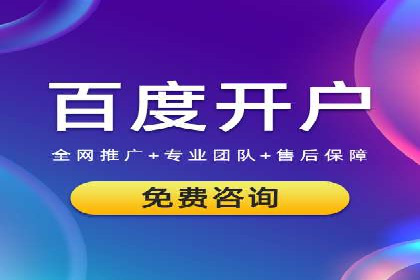 竞价推广开户成本分析：成功案例教你如何降低